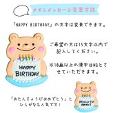 ＼送料無料／アイシングクッキー パーティーくまさん［★パーティー くまさん(11)］ クッキー プレゼント ギフト 詰め合わせ 誕生日 100日 名入れ 文字入れ かわいい お菓子 ケーキデコレーション ケーキトッピング 動物 バースデー