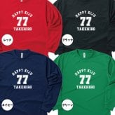 【名入れ】喜寿祝い 長袖 ドライTシャツ Aタイプ メイン プレゼント 男性 女性 メンズ レディース 名入れ無料 お祝い サプライズ 記念品 77歳 70代