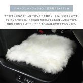 ムートンシートクッション 45×45cm ウレタン入り カーシートクッション 大きめ シートクッション シート 長毛タイプ 毛皮 ムートンクッション ムートン 座布団 ソファ 暖かい キャンプ アウトドア ペット おしゃれ かわいい 淡い