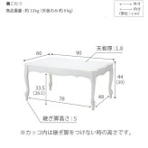 ねこ脚こたつテーブル-フローラ 90×60cm SAI 彩 長方形 こたつ単品 継ぎ脚 高さ調節 ローテーブル おしゃれ エレガント 姫系 フレンチカントリー クラシック クラシカル かわいい 白 ホワイト ダークブラウン 茶色 木目 天然木 省エネ 新生活