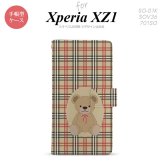 【手帳型 スマホ カバー ケース】【SO01K】【エクスペリア XZ1】手帳型 ケース SO-01K スマホ カバー Xperia XZ1 エクスペリア くま(A) 茶×赤 nk-004s-so01k-dr752【メール便送料無料】
