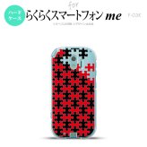 【F03K】【スマホケース/スマホカバー】F03K スマホケース らくらくスマートフォンme F-03K カバー パズル 黒赤 nk-f03k-1204【メール便送料無料】