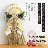 しめ縄 国産 日本製 おしゃれ 注連縄 しめ飾り 正月飾り 玄関 モダン 水引 リース 市松扇 迎春 お正月飾り 干支 十二支 門松 .しめ縄.