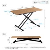 なぐり加工天板のリフティングテーブル 120cm幅 新生活