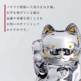 Baccarat バカラ まねき猫 クリア Sサイズ・当店オリジナル クリスタルガラス台座 15×15cm セット 名入れ彫刻代込み 名入れ 名前入り 彫刻 刻印 ギフト 記念品 受賞 法人 開店 周年 高級 ブランド 置物 オーナメント 縁起物 商売繁盛 クリスタル