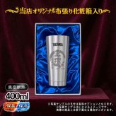 名入れ タンブラー サーモス 名前入り プレゼント 真空断熱 保温 保冷 ステンレス ステンレスタンブラー 彫刻 刻印 印字 グラス コップ おしゃれ ビールグラス 父の日 母の日 還暦祝い 退職 誕生日 結婚祝い 無料 ラッピング メッセージカード 記念品 送別会 実用的 ネーム入れ 男性 女性 バースデー ギフト 400 ml 光沢 化粧箱 入り JMO-GP2 SL 単品 円背景 EH23
