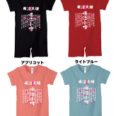 名入れロンパース　爆泣小僧ロンパース　特攻ベビー服　名入れ無料！　子供服　ベビー服　出産祝い　ギフト おもしろ子供Tシャツ