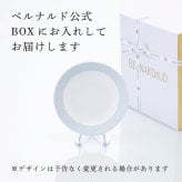 BERNARDAUD ベルナルド エキュム スモールディッシュ 10.5cm 単品 名入れ彫刻代込み 名前 彫刻 刻印 プレゼント ギフト 記念日 高級 ブランド 開店祝 新築祝 誕生日 お皿 小皿 薬味皿 小物トレー アクセサリトレー