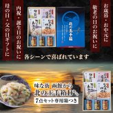 北の玉手箱 Dセット 函館 竹田食品 北海道 海鮮珍味 7種 詰め合わせ 松前漬 ほたて塩辛 たこわさび いかさし松前 うにくらげ いか三升漬 数の子うに ご飯のお供 おつまみ 酒の肴 海鮮ギフト 贈答用 お中元 お歳暮 父の日 母の日 敬老の日 北海道グルメ 函館グルメ 【産直】