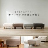 スツール オットマン 幅78 × 奥行63 高さ42cm 4色 広々座面 スツール フロアチェア 足置き ウレタンフォーム入り 天然木脚 脚取り外し可能 ロータイプ ロースタイル ふんわり生地 イス 腰掛け 台座 モダン サイド おしゃれ オフィス 椅子