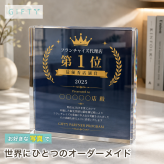 受賞記念 ガラスブロック ランキング表彰 フランチャイズ 高級 新規開店 サロン 特注 開院祝い 店舗 優勝記念 カウンター ロゴ入り オーダーメイド ギフト 誕生日 記念日 名入れ プレゼント オリジナル 開業祝い 受付 受賞 贈り物 ロゴ 移転祝い 表彰状 周年記念 ノベルティ 開業記念 看板 開店祝い 記念品 おしゃれ 名入れギフト 周年記念品 周年祝い ディスプレイ 法人ギフト【c11】