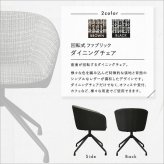 回転式 ファブリックダイニングチェア 1脚単品 Cyril 2色対応 ダイニングチェア チェア チェアー 1人掛け 一人掛け 椅子 イス いす ダイニング リビング ファブリック レザー 合皮 1脚 ひじ掛け シンプル モダン おしゃれ 新生活