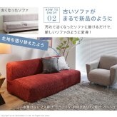 ソファーカバー ストレッチ 2人掛 ストレッチフィット ソファカバー-ポンパス 肘掛けあり2人掛け ソファー 肘付き 肘あり 伸縮 無地 かわいい おしゃれ スペイン ウォッシャブル 洗濯可 ぴったり 模様替え 新生活 テレワーク 在宅
