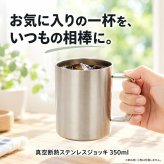 真空断熱 ジョッキ ステンレス 350ml ビールジョッキ 長時間 保冷 保温 ハイボール 日本酒 お酒 グラス コップ タンブラー ギフト プレゼント 父の日 敬老の日 男性 キャンプ アウトドア