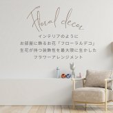 【Like a bouquet】生花のアレンジメント 花束のように見えて華やかな印象があります。新築のお祝いや開店のお祝いなど空間のインテリアのように飾ることができるお祝い花です 送料無料 生花 アレンジメント 誕生日 花 ギフト 送料無料 白 お祝いアレンジメント 御祝 記念日 開店御祝い 自宅用 お供え フラワーギフト 展示会 楽屋花 受付 おしゃれ 母の日 敬老の日 お中元 お歳暮