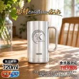 名入れ ビールジョッキ サーモス 名前入り プレゼント 真空断熱 保温 保冷 食洗器 対応 ステンレス ステンレスジョッキ 彫刻 刻印 印字 グラス コップ ビアグラス おしゃれ ビールグラス 父の日 母の日 還暦祝い 退職 誕生日 無料 ラッピング ジョッキ 記念品 送別会 実用的 ネーム入れ 男性 女性 バースデー ギフト 720 ml JDK-721 ビアジョッキ Cアル AL38D