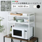 レンジ台 キッチン収納 シンプルな伸縮卓上レンジ上ラック2段 新生活