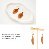 栃木レザー ピアス 【 風に舞う落ち葉 】 本革 フックピアス サージカルステンレス