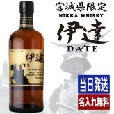 伊達 名入れ お酒 ウイスキー  名前入り プレゼント ギフト 面白い センス 定年退職 還暦祝い 退職祝い 男性 女性 お祝い 古希 喜寿 傘寿 米寿 卒寿 白寿 百寿 敬老の日