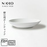 19cmボール (1枚箱入) 〈1890Y-G0319〉 柳宗理 ボーンチャイナシリーズ NIKKO 洋 食器 ボウル r8d 電子レンジ対応 食洗機対応