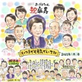 卒寿の記念に、その人らしさを大切にした似顔絵です。大切なお祝いにも安心してご注文いただけます。 贈り物 卒寿 似顔絵 手描き プレゼント ギフト 名入れ 卒寿 記念 長寿 米寿 大人数 おばあちゃん 祖父母 おじいちゃん 修正無料 下書き確認 名入れ 一生もの そっくり 親孝行 宝物 90歳 卒寿 一生もの 長寿祝い オリジナル 二次会 ハロウィン 百寿祝い ウェディングギフト クリスマス