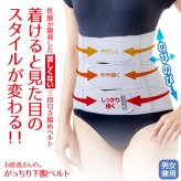 お医者さんのがっちり下腹ベルト アルファックス 下腹 ぽっこりお腹 引き締め 骨盤ベルト 補正下着 ウエストシェイプ 姿勢矯正 腰サポーター コルセット メッシュ 通気性 苦しくない 男女兼用 薄手 薄い 3段ベルト