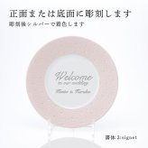 BERNARDAUD ベルナルド エキュム ローズ デザートプレート 21 cm 単品 名入れ彫刻代込み 名前 彫刻 刻印 お祝い プレゼント ギフト 記念日 高級 ブランド 開店祝い 新築祝い 誕生日 法人 お皿 プレート インテリア ピンク ウェルカムボード
