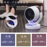 ひえぽか 温冷サーキュレーター 温冷風機 ヒーター サーキュレーター ひえぽか温冷扇 衣類乾燥 扇風機 冷風 温風 送風 首振り 自動 上下角度 過熱保護 軽量 コンパクト 省エネ 冬 夏 梅雨 寝室