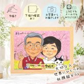 結婚記念日の贈り物に、大切な人の笑顔を、ずっと近くに飾れます。 ギフト 金婚式 似顔絵 プレゼント 名入れ 贈り物 手描き 結婚記念日 長寿 誕生日 お祝い 家族 祖父 ご両親 ご夫婦 修正無料 下書き確認 名入れ 一生もの 宝物 親孝行 喜ばれる 感謝 一生もの 宝物 結婚50周年 長寿 大量注文 百寿祝い サプライズ 傘寿祝い 同窓会 色紙 お祝い返し 喜寿祝い カラフル 披露宴