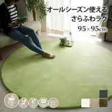 円形ラグ 直径95cm 約1畳 ラグマット 低反発 厚手20mm 撥水 洗える 手洗い 滑り止め付き 床暖房 ホットカーペット対応 低ホルムアルデヒド 遊び毛が出にくい 丸型 カーペット 小さめ ミニ 子供部屋用 ペット 無地 おしゃれ ベージュ サンド