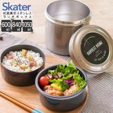【ラッピング無料】スケーター 抗菌 真空ステンレス ランチボックス 600ml 840ml 1050ml 保温 保冷 中容器 電子レンジ対応 STLB1AG STLB2AG STLB3AG ギフト 