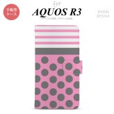 SH-04L/SHV44 AQUOS R3 手帳型スマホケース カバー ドット ボーダー ピンク  nk-004s-r3-dr782