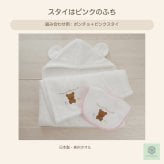 【出産祝い】バスポンチョ＋くまスタイ２点セット｜日本製 泉州タオル・オーガニックコットン100％｜nunonuno 5000円 6000円