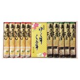【ギフト対応無料】お歳暮 麺匠庵 ゆく年くる年 (YKR-30K) ※送料無料(北海道・沖縄は除く)