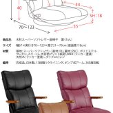 座椅子 木肘スーパーソフトレザー 腰にやさしい楽 チェア いす ウレタン 回転 角度 調整 リクライニング 合成皮革 合皮 耐水 耐久 高級感 完成品 国産 日本製 出入りがラクにできる跳ね上げ式の木肘が付いた 座イス リクライニングチェア 360度回転