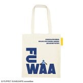 パペットスンスン キャンバストートバッグ (FUWAA) ACCOMMODE アコモデ