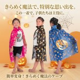 ハロウィン 衣装 子供 女の子 魔女 コスチューム キッズ 仮装 コスプレ マント 魔女帽子 セット 子供用 ハロウィンコスプレ 魔女衣装 魔女仮装 星柄 キラキラ パーティー イベント 撮影会 なりきり 変身 かわいい