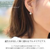 ハワイアンジュエリー ピアス プルメリアピアス Sサイズ 誕生石選べる 片耳 一個購入可 シルバー925 ロジウムコーティング キャッチ シンプル 片耳 20G ゲージ BY THE SEA バイザシー メンズ レディース 誕生日 プレゼント ハロウィン 【品番：SE201】