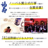 福寿 名入れ お酒 純米吟醸 日本酒 ノーベル賞 JAL 720ml ロックグラス グラス 名前入り プレゼント ギフト 面白い センス 定年退職 還暦祝い 退職祝い 男性 女性 お祝い 古希 喜寿 傘寿 米寿 卒寿 白寿 百寿 敬老の日
