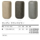 植木鉢 おしゃれ 大型 円柱 角丸 30cm×60cm 10号 スクエア 縦長 背高 砂目 KONTON サンディ ラウンドピラー ファイバーポリストーン 軽量 底穴あり 屋外 M ベージュ ブラウン グレー 観葉植物 多肉植物 シンボルツリー 北欧 ナチュラル モダン プランター ベランダ 玄関