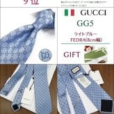 グッチ ネクタイ TOP 10 ベストセラー 【GUCCI  グッチネクタイ・ブランドネクタイ・ネクタイブランド・ブランドギフト・バースデー・誕生日】【プレゼント・高品質】【20代・30代・40代・50代・おしゃれ・セール】