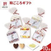 和ごころ クッキー コンペイトウ 詰め合わせ ギフト 計10セット入 スイーツ 個包装 かわいい 焼き菓子 金平糖 お茶菓子【北海道・沖縄県・離島 配送不可】