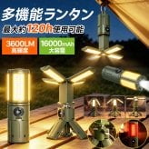 ランタン led 充電式 LEDランタン スタンド 120時間連続点灯 16000mAh キャンプランタン 3600lm モバイルバッテリー IPX6防水 超高輝度 爆買