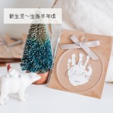 【発送前にサンプル作成で安心】〈お子様の手形で〉クリスマス クリア オーナメント 飾り アクリル 飾り 装飾 ナチュラル グッズ アイテム おうち 赤ちゃん フォトブース Merry Christmas 映え スタジオ ホームパーティ バースデー メモリアル 出産 内祝い 撮影 小物 ツリー
