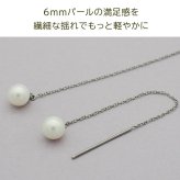 アメリカンピアス レディース 淡水パール 6mm 金属アレルギー対応 ステンレス 0.8mmあずきチェーン6cm ポスト2cm 全品1個ずつバラ売り シンプル サージカル 医療用 真珠 フォーマル 上品 参観日 入学式 卒業式 プレゼント
