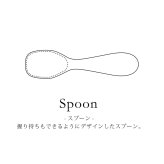 【食洗機対応】木製 /sou Kids スプーン 子供用木製食器-Spoon-子供用スプーン-  ★握り持ちもできるようにデザインしたスプーン★天然素材なので体にやさしい！ホンジュラス・マホガニー 食器 スプーン 食器 カトラリー ナチュラル 天然木 子供用 子ども用 赤ちゃん用 幼児用 ギフト お祝い ウッド天然木 キッズ ベビー 出産祝い 記念日 ギフト 贈り物 プレゼント