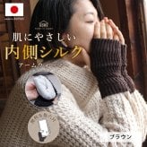 日本製 こだわり バルキーウールのふわふわ アームウォーマー シルク ウール ハンドウォーマー スマホ手袋 指穴あり 手首 手袋 アームカバー おしゃれ レディース 秋冬 春 防寒 防湿 内側シルクで保湿と保温 お肌にやさしい 【送料無料】【有料ギフトラッピング対象品】