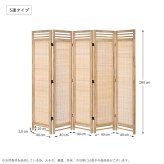 パーテーション 3連 4連 5連 間仕切り 衝立 スクリーン 折りたたみ 木製 ラタン おしゃれ シンプル アジアン 和風 和モダン ナチュラル インテリア テイスト 家具 リビング