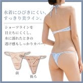 水着 インナーショーツ レディース Tバック 水着用 アンダーショーツ ベージュ 肌色 透け防止 速乾 響きにくい スイムショーツ インナーパンツ ビキニ 競泳水着 海水浴 プール サーフィン フィットネス マリンスポーツ 伸縮 ストレッチ PixyParty 送料無料 女性用 夏 無地