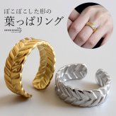 ステンレス 葉っぱリング 2カラー リーフリング 18KGP ゴールド gold シルバー ぷっくり オープンリング フリーサイズ レディース 女性 指輪 金属アレルギー対応